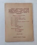 Стефан Странски - Копривщица - родина на герои - издадена през 1943 година, снимка 4