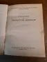 Учебник за любителя шофьор 1961 г, снимка 2