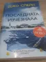 Джо Спрейн - ПОСЛЕДНАТА ИЗЧЕЗНАЛА , снимка 1