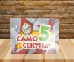 Забавна настолна игра, „ Само 5 секунди “, снимка 3