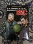 Тайните на империята ВИС  Георги Стоев, снимка 1