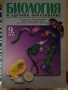 Биология и здравно обоазование 8,9,10 клас, снимка 2