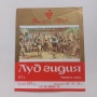 ЕТИКЕТИ НА ВИНПРОМ ОТ 60-ТЕ, 70-ТЕ ГОДИНИ НОВИ НЕ ИЗПОЛЗВАНИ ОТ 0,80 ЛВ., снимка 6