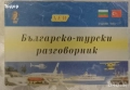 учебници речници разговорници английски руски немски полски гръцки турски френски, снимка 9