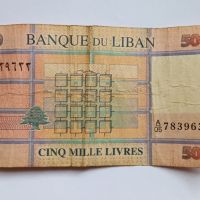 5000 лири Ливан Арабска банкнота от Ливан, снимка 4 - Нумизматика и бонистика - 45101641