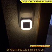 LED лампа със сензор за включване и изключване за контакт - КОД 3744 СЕНЗОР ЗА ЗДРАЧ, снимка 14 - Лед осветление - 45356363