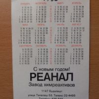 Календарче от СССР, снимка 2 - Колекции - 42626821