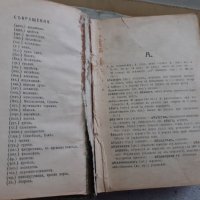 Царска книга Речник на чуждите думи 1926 г., снимка 3 - Антикварни и старинни предмети - 45268576