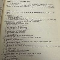 Имунология в клиничната медицина Ж.Л.Търк, снимка 5 - Специализирана литература - 45287305