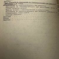 Кортикостероиди във вътрешната медицина-проф.А.Цанев, снимка 3 - Специализирана литература - 45247684