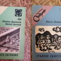 Отстъпка от 50% на книги: Енциклопедии, Хумор, Комикси и други, снимка 7 - Други - 45164015