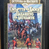 Сказание за Острова на Магиите, снимка 1 - Художествена литература - 45887563