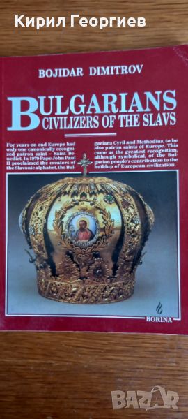 Bulgarians Civilizers of the Slavs, снимка 1