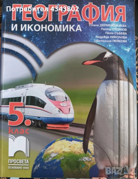 География и икономика , снимка 1