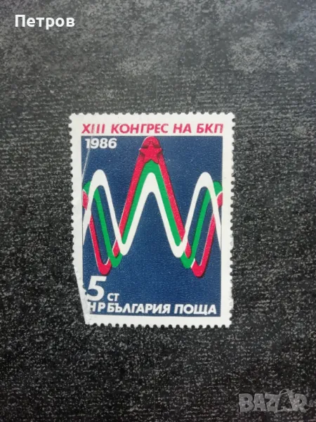 Марка България 1986, снимка 1