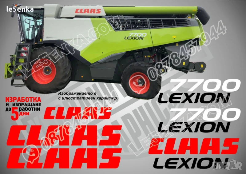CLAAS Lexion 7700 стикери надписи, снимка 1