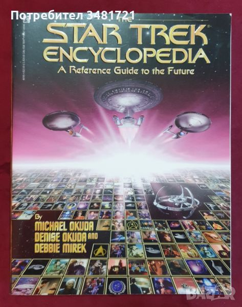 Стар Трек енциклопедия / The Star Trek Encyclopedia A Reference Guide to The Future, снимка 1