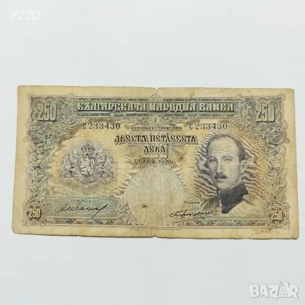 Стара банкнота 250 лева от 1929 г, снимка 1