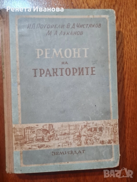 Ремонт на тракторите , снимка 1