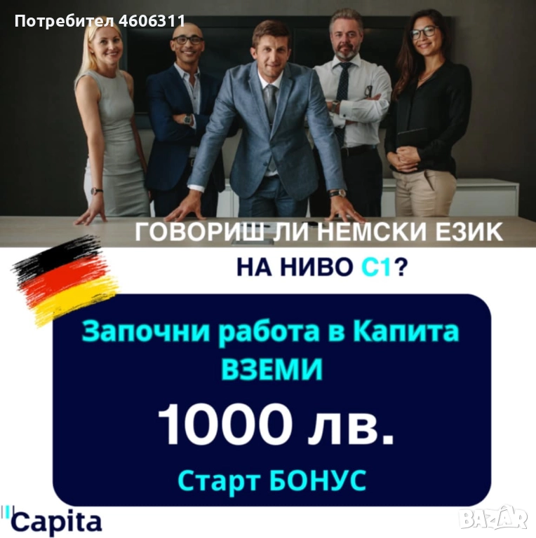 Работа като оператор , снимка 1