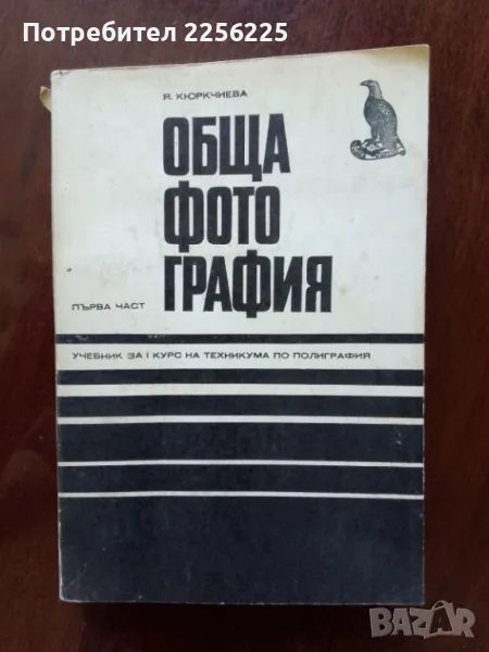 Обща фотография , снимка 1