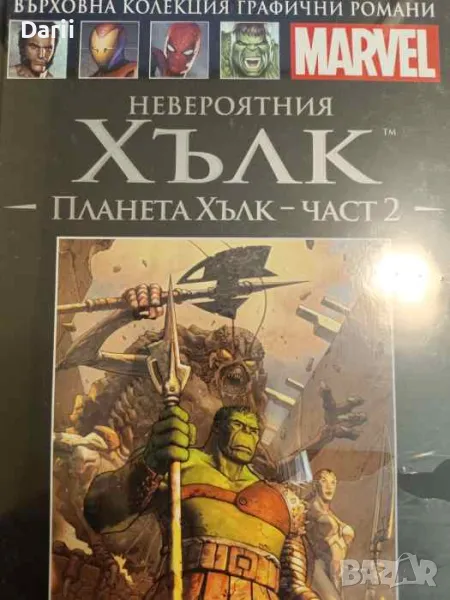 Невероятния Хълк. Част 2 Планета- Хълк Грег Пак, Карло Пагулеян, Арън Лопрести, снимка 1