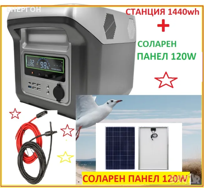 Соларна Енергийна станция 120AH ЕНЕРГОН   + Соларен Панел 120w, снимка 1