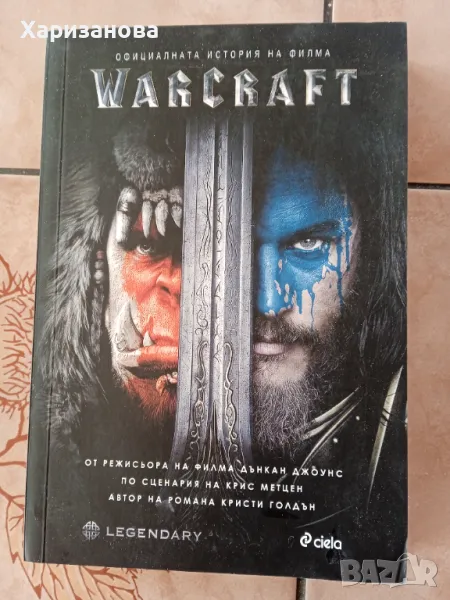 Warcraft Официалната история на филма , снимка 1