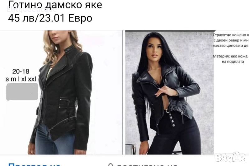 дамски яке , снимка 1