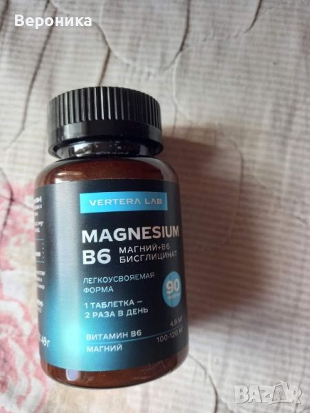 Magnesium B6 Vertera LAB, НОВ ПРОДУКТ!, снимка 1