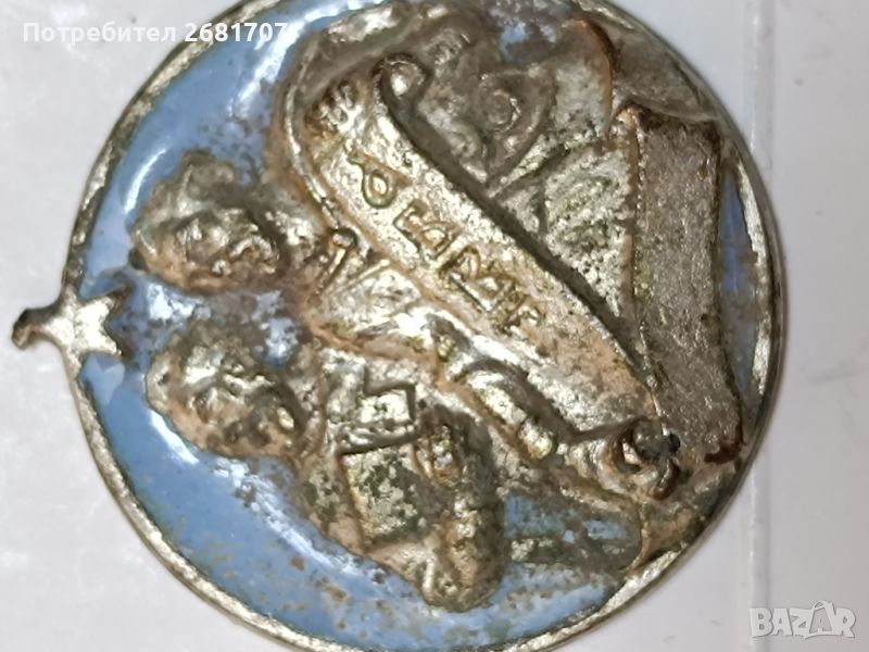 Медал Кирил и Методий сребро , снимка 1