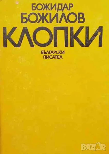 Клопки, снимка 1