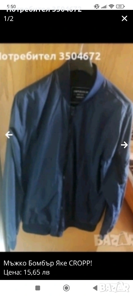 Мъжко Бомбър Яке CROPP!, снимка 1