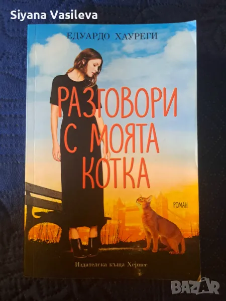 Романтична книга  за читателската аудитория, снимка 1