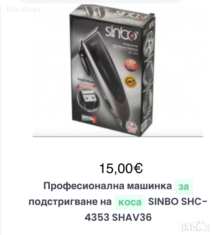 Машинки за подстригване , снимка 1