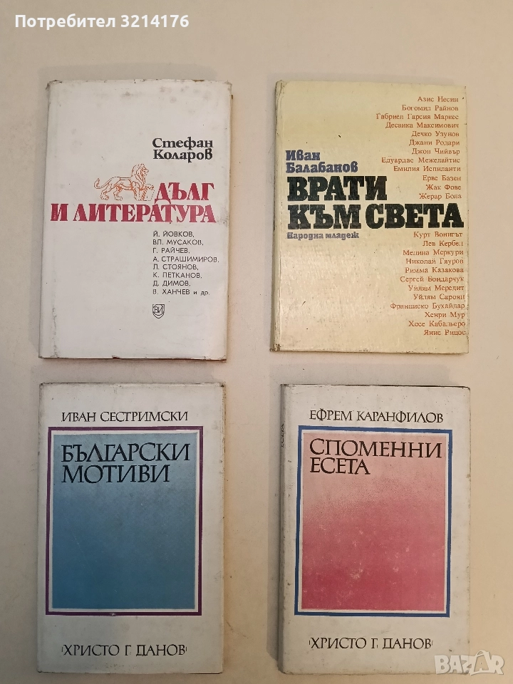 Български мотиви - Иван Сестримски, снимка 1