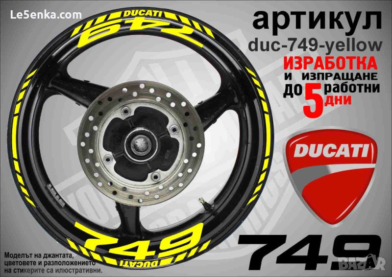 Ducati 749 кантове и надписи за джанти duc-749-yellow, снимка 1