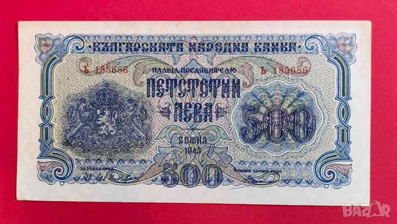 500 лева 1945 непрегъвана , леки забележки, снимка 1