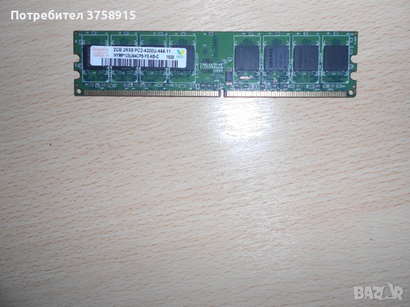 49.Ram DDR2 533 MHz,PC2-4200,2Gb,hynix. НОВ, снимка 1