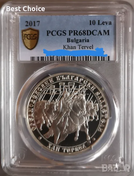 10 лева 2017 г. Хан Тервел, снимка 1