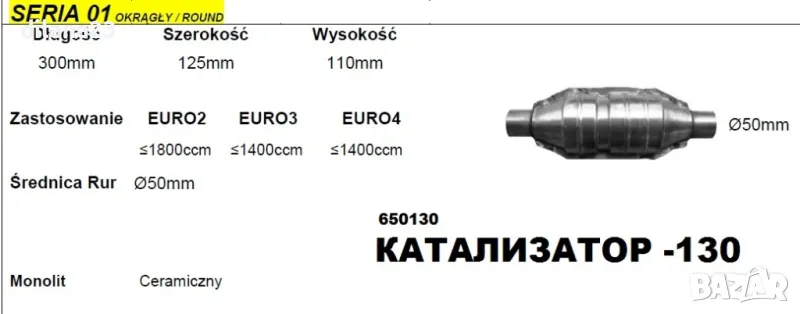 Универсален катализатор ф50 до 1800сс L-290, снимка 1