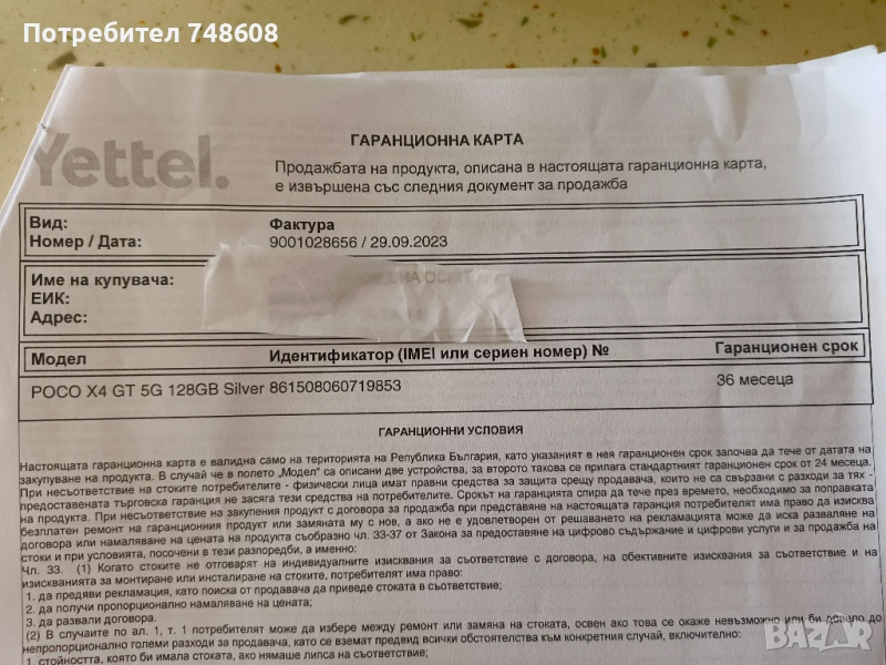 Poco X4 GT в гаранция от Yettel до 09.2026, снимка 1