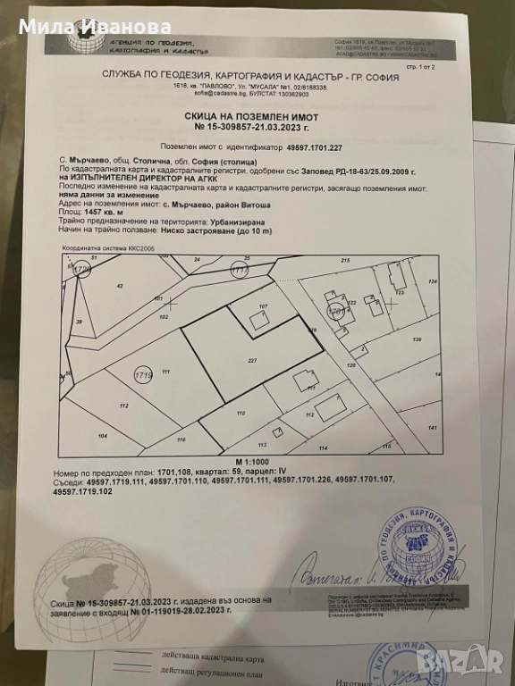 Продавам парцел в с.Мърчаево, снимка 1