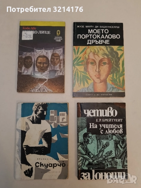 Скуарчо - Франко Солинас, снимка 1