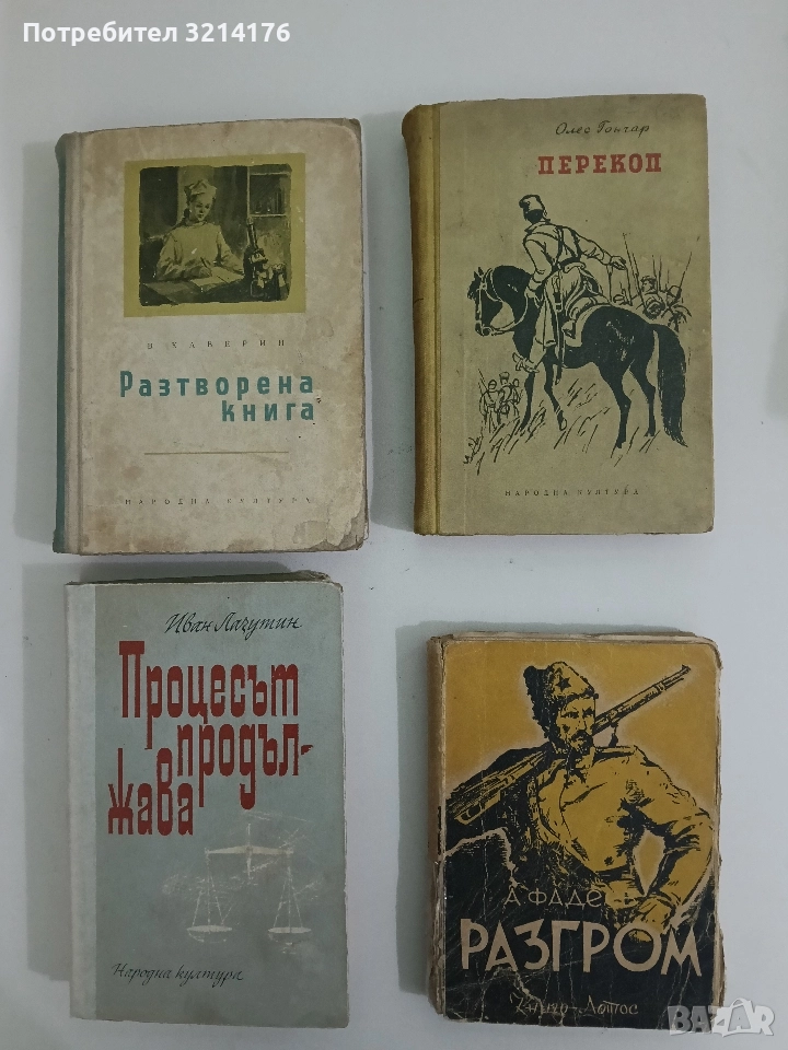 Перекоп - Олес Гончар, снимка 1