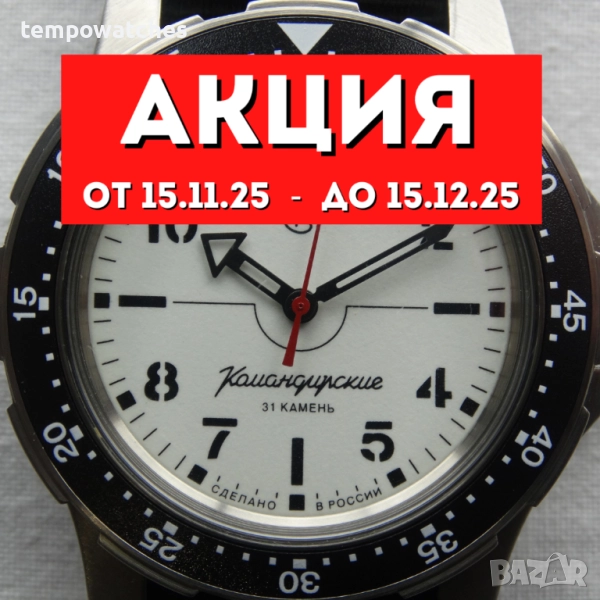  ВОСТОК КОМАНДИРСКИЕ АВТОМАТИЧЕН- FULL LUME ref: 18028А, снимка 1