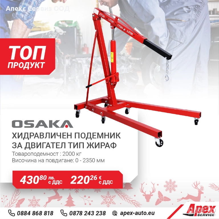 Хидравличен подемник за двигател модел OSAKA, снимка 1