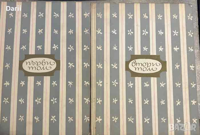 Андерсенови приказки. Том 1-2- Ханс Кристиан Андерсен, снимка 1