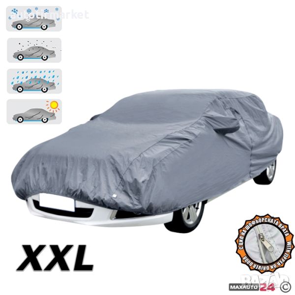 Покривало за автомобил - 002 - XXL, снимка 1