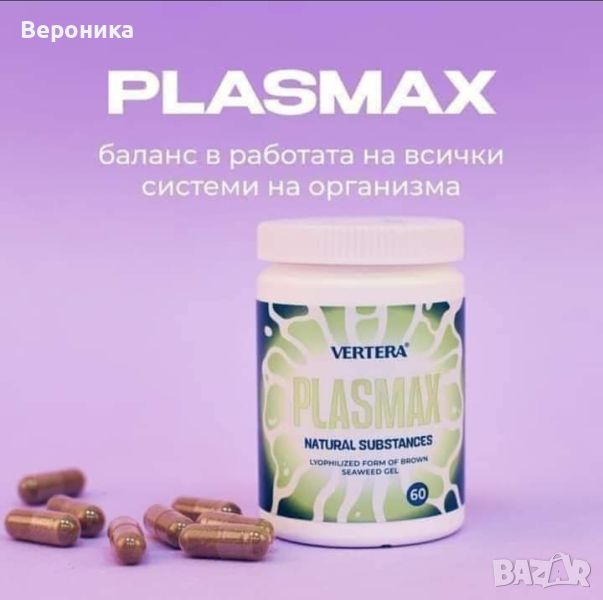 Vertera Plasmax- хидрогел от ламинария и фукус , снимка 1